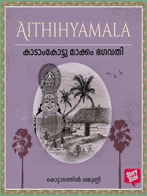cover image of Kadamkottu Makkam Bhagavathi